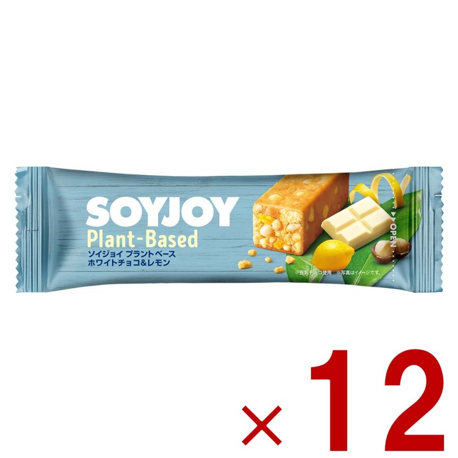 ソイジョイ ホワイトチョコ & レモン プラントベース  ダイエット 美容 健康 おやつ soyjoy 大塚製薬 まとめ買い 植物性 大豆 12個