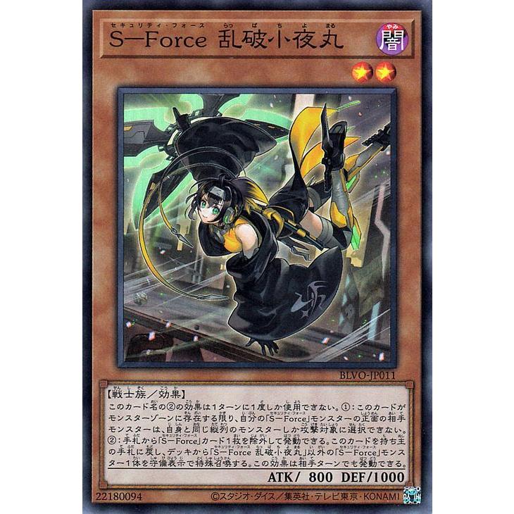 遊戯王カード Ｓ−Ｆｏｒｃｅ 乱破小夜丸 スーパーレア BLAZING VORTEX BLVO | セキュリティ・フォース らっぱちよまる 効果モンスター 闇属性 戦士族