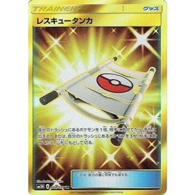 ポケモンカードゲーム/PK-SM3N-063 レスキュータンカ　UR