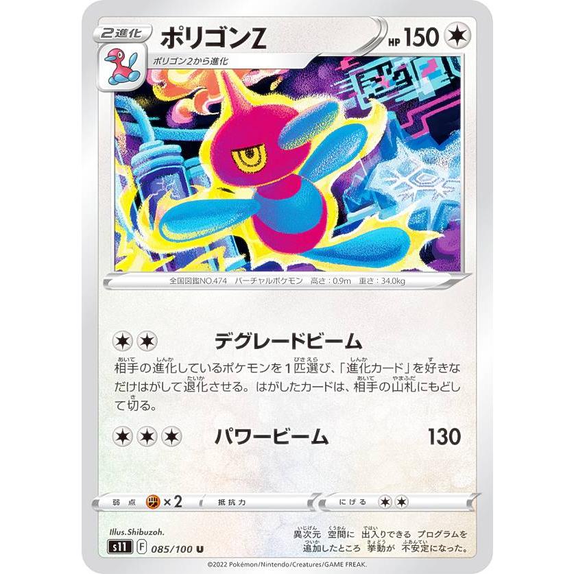 ポケモンカードゲーム S11 085/100 ポリゴンZ 無 (U アンコモン) 拡張パック ロストアビス