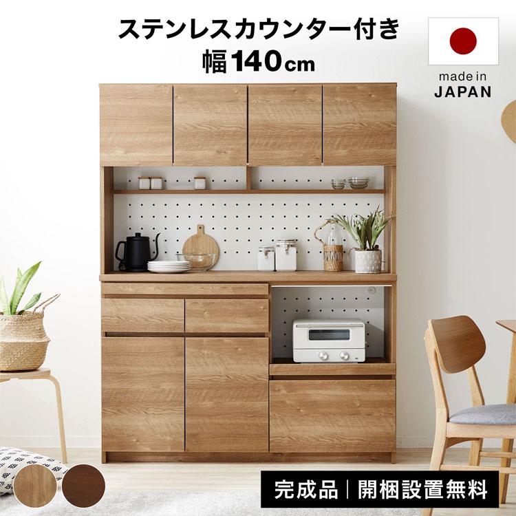 食器棚 キッチンボード 完成品 キッチン収納 国産 日本製 140cm 140 レンジ台 キッチン 収納 棚 スライド 大川家具 おしゃれ 敬老の日