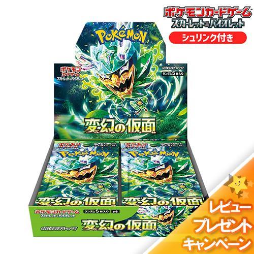 新品未開封 変幻の仮面 BOX ポケモンカード スカーレット＆バイオレット 強化拡張パック シュリンク付 ポケカ ボックス