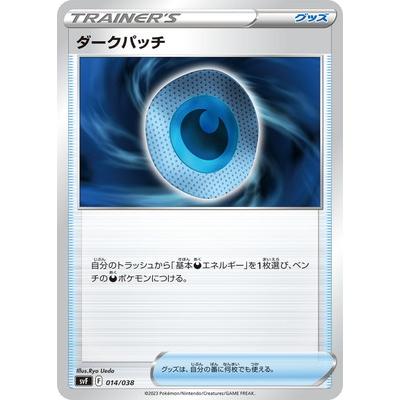 ポケモンカードゲーム PK-SVF-014 ダークパッチ