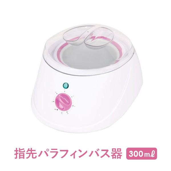 パラフィン バス 溶解器 器 ハンドケア プチギフト ギフト 女性 プレゼント 手 保湿 スパ パック ワックス 指先 冷え性 乾燥肌 ネイル エステ サロン