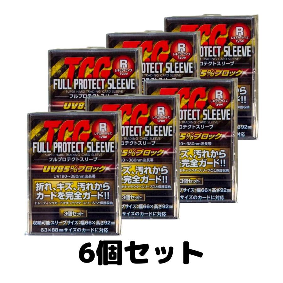 河島製作所 TCG フルプロテクトスリーブ Rサイズ 3枚入り トレカ 6個