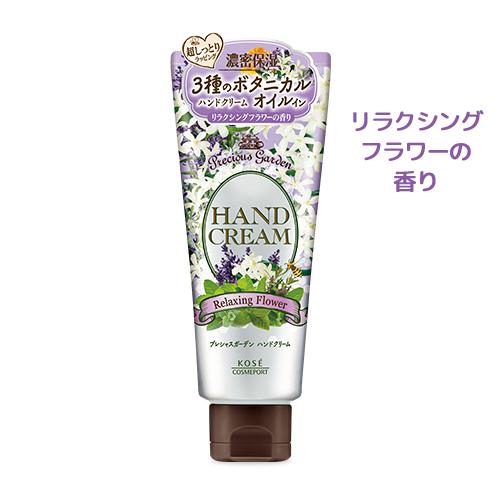 プレシャスガーデン ハンドクリーム リラクシングフラワー 70g Precious Garden コーセーコスメポート(KOSE COSMEPORT)