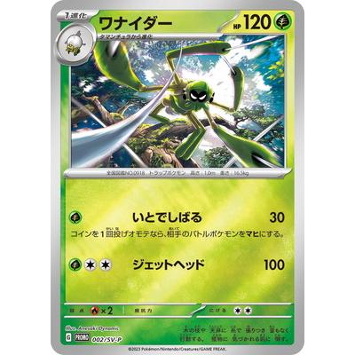 ポケモンカードゲーム PK-SV-P-002 ワナイダー