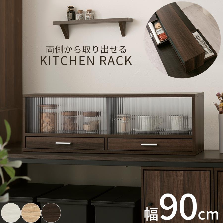 【完成品】 食器棚 収納棚 上置き 90cm カウンター上 キッチン収納 シンプル 人気 白 ホワイト