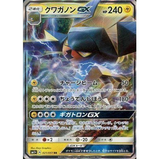 中古ポケモンカードゲーム 021/051[RR]：(キラ)クワガノンGX