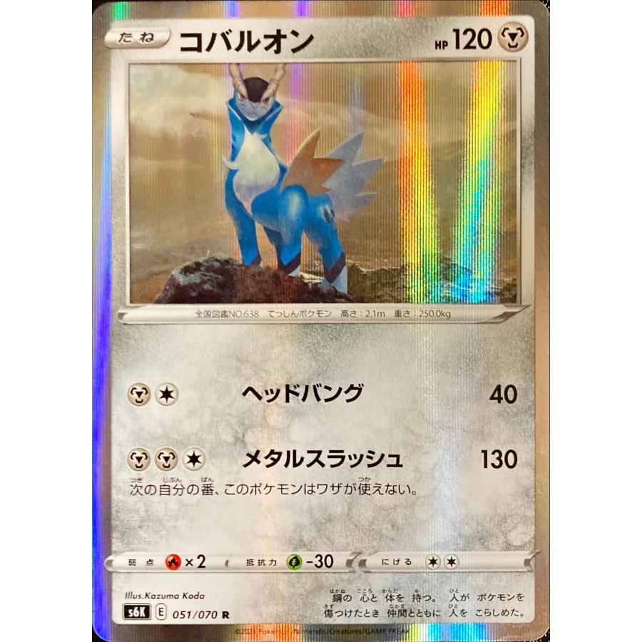 ポケモンカード　コバルオン　051/070　レア