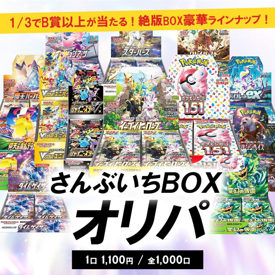 ポケカ オリパ さんぶいち1/3 ポケモンカード pokemon 未開封BOX イーブイヒーローズ 151 シャイニースターV Vスターユニバース