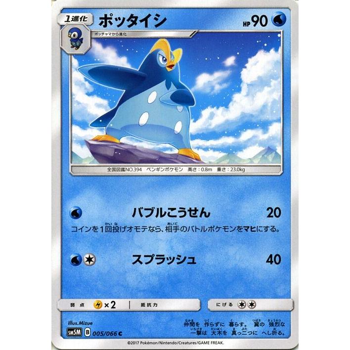 ポケモンカードゲーム SM5M 拡張パック「ウルトラムーン」 ポッタイシ（C）