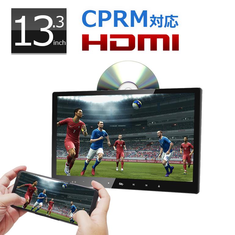 ヘッドレストモニター DVD内蔵 ポータブルDVDプレーヤー 車 後部座席 CPRM DVDプレーヤー 再生専用 HDMI 13.3インチ 安い レジューム DV133A DreamMaker