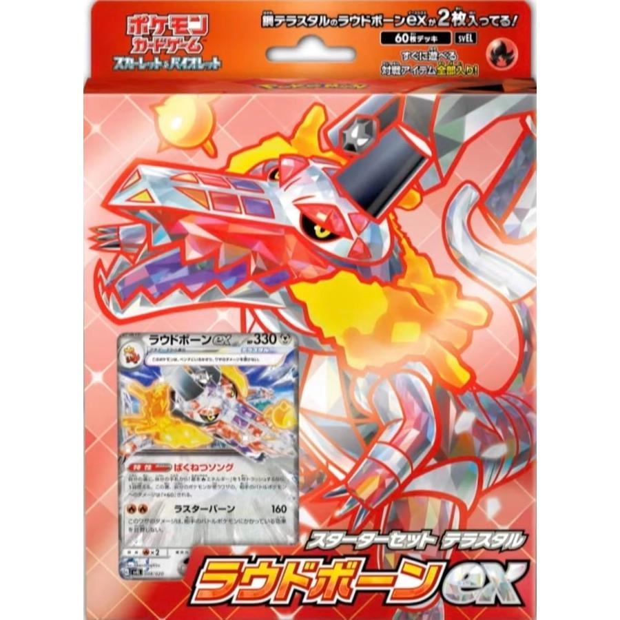 ポケモン ポケモンカードゲームスカーレット&バイオレット スターターセット テラスタル ラウドボーンex