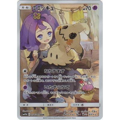 ポケモンカードゲーム PK-SM11b-058 ミミッキュ CHR