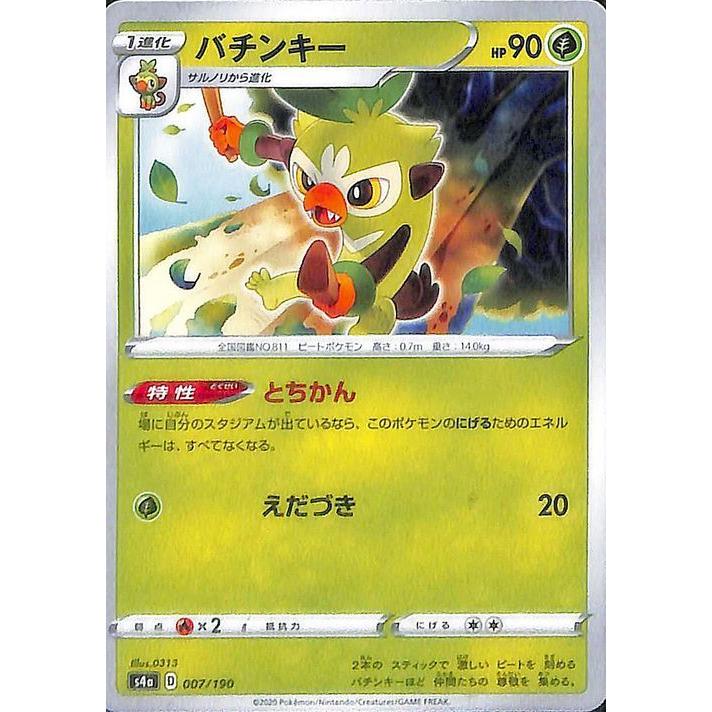 ポケモンカードゲーム剣盾 s4a ハイクラスパック シャイニースターV ポケモン バチンキー ポケカ 草 1進化