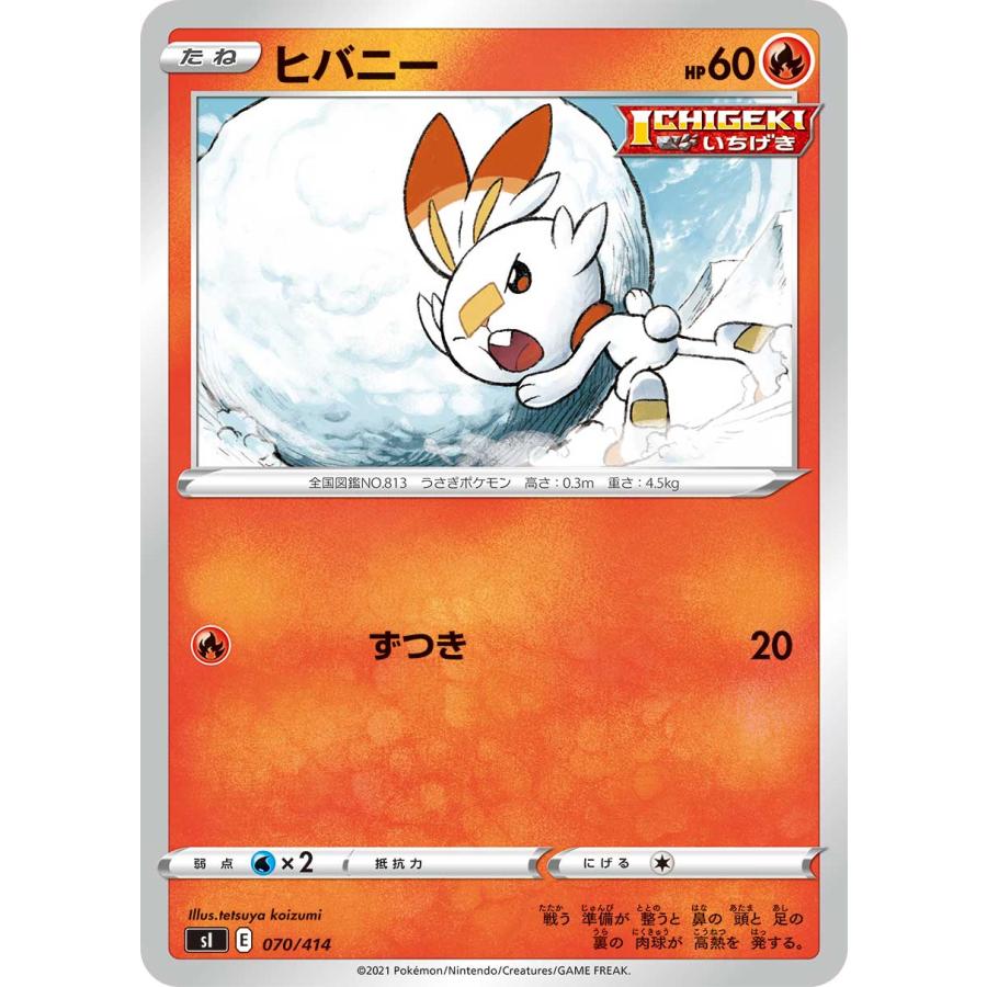 ポケモンカードゲーム SI 070/414 ヒバニー 炎 スタートデッキ100