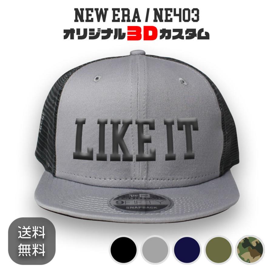 NEW ERA NE403 オリジナル3D刺繍カスタムオーダー スナップバックメッシュキャップ