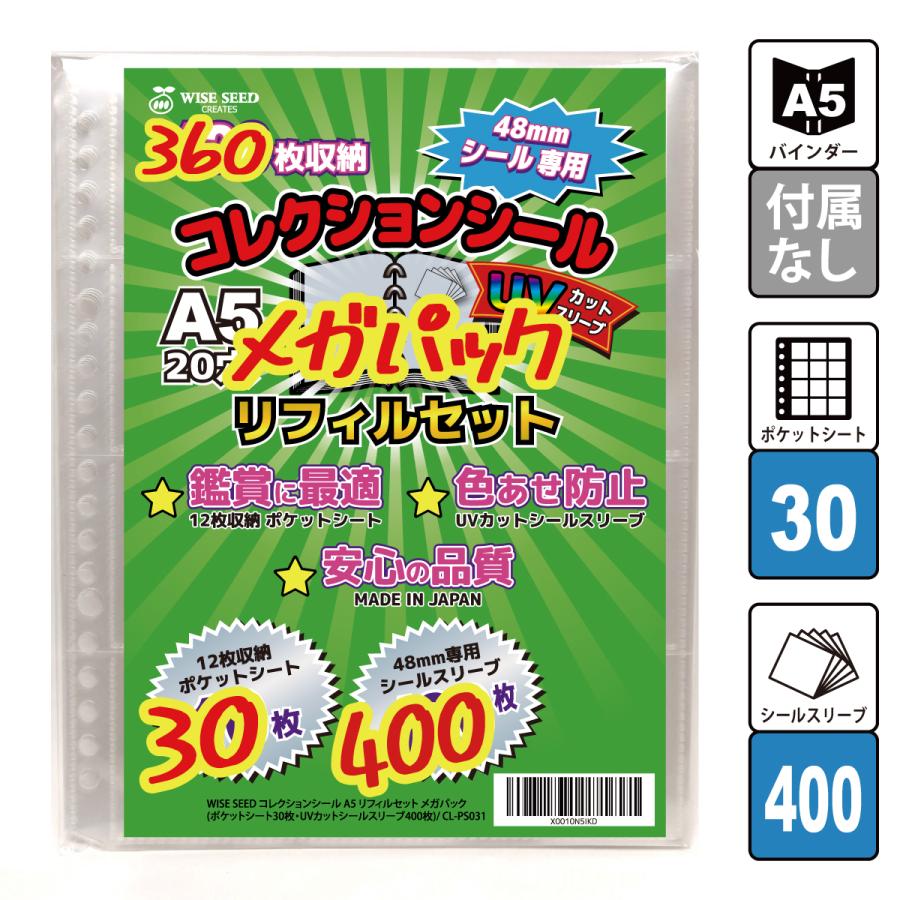 UVカット ビックリマンシール A5 リフィルセット メガパック (360枚収納) 48mm 専用 スリーブ 12ポケット