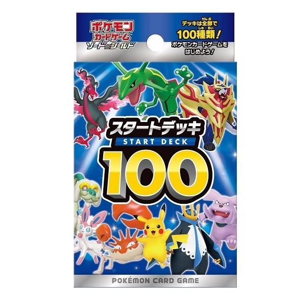 【新品】１週間以内発送 ポケモンカードゲーム ソード＆シールド スタートデッキ100 カード ゲーム デッキ ポケットモンスター pokemon