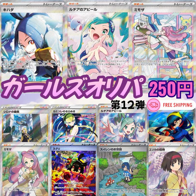 ポケモンカード オリパ ガールズオリパ 安い 激安 クーポン BOX 第11弾