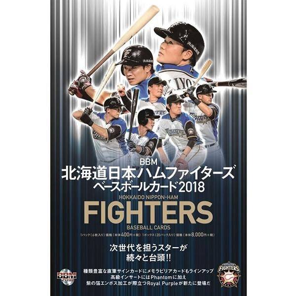 ■セール■BBM 日本ハムファイターズ 2018 BOX（送料無料）