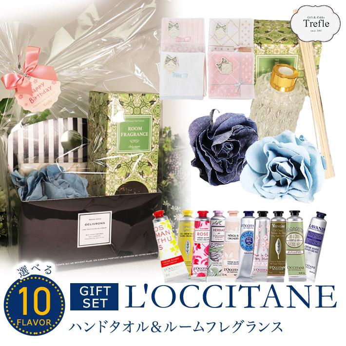 選べる ロクシタン L’OCCITANE ハンドクリーム ギフト ルームフレグランス デニムフラワー ハンドタオル セット 送料無料(北海道・沖縄除外)