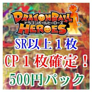 【CP1枚確定】ドラゴンボールヒーローズ　オリジナルパック　オリパ　くじ　ＤＢＨ　SR　スーパー　アルティメット　ＵＲ　ＳＥＣ　等