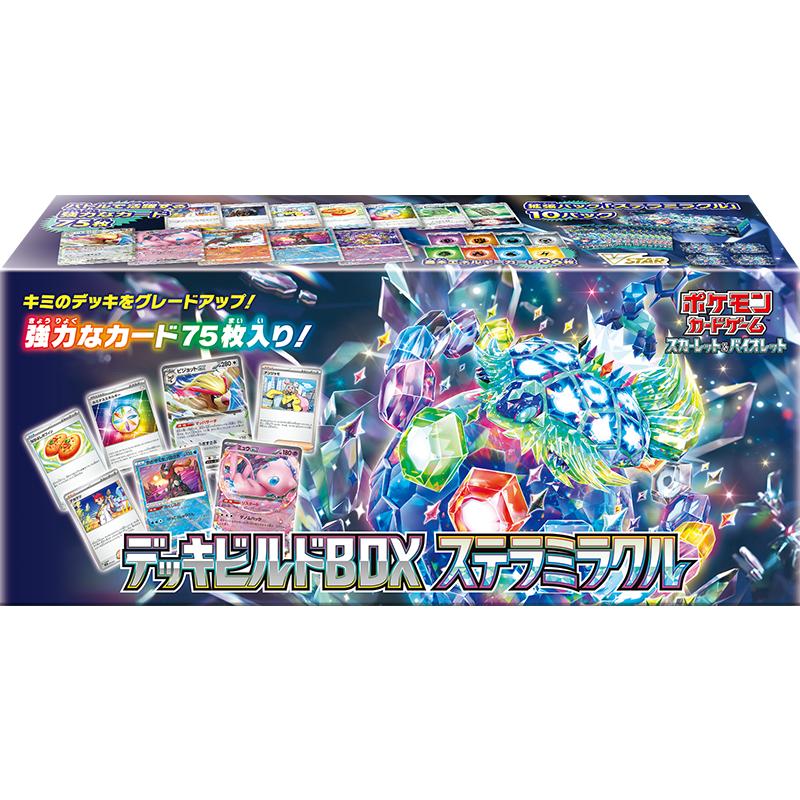 【購入特典あり】ポケモンカードゲーム スカーレット&バイオレット デッキビルドBOX ステラミラクル　シュリンク付き　新品　未開封