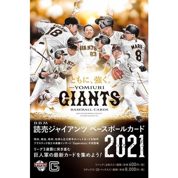 BBM 読売ジャイアンツ ベースボールカード 2021 BOX（送料無料）　5月26日入荷予定