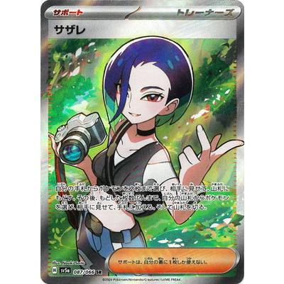 ポケモンカードゲーム PK-SV5a-087 サザレ SR