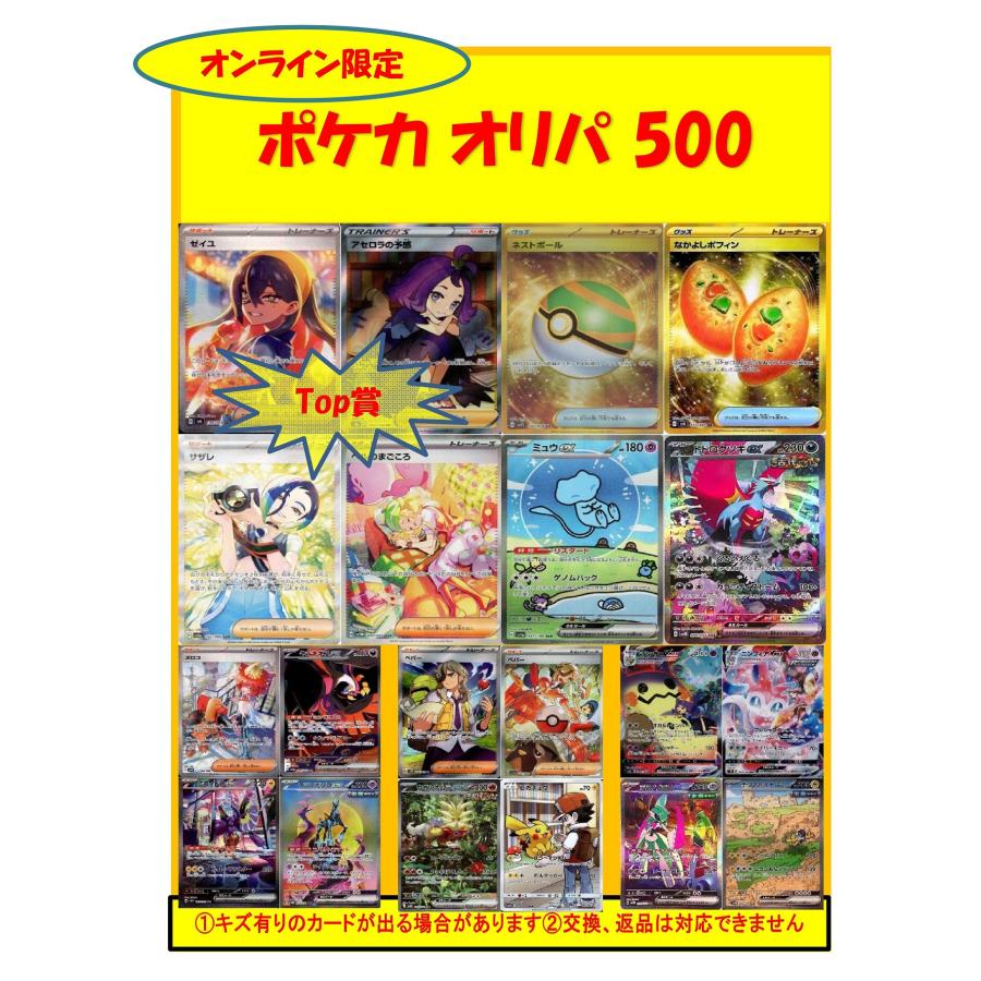 【オリパ】ポケカ 500円 【限定200口】