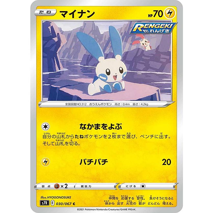 ポケモンカードゲーム S7R 030/067 マイナン 雷 (C コモン) 拡張パック 蒼空ストリーム