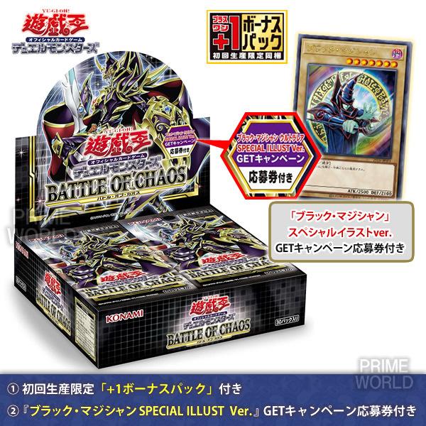 遊戯王OCG デュエルモンスターズ BATTLE OF CHAOS(バトル・オブ・カオス) 1BOX 「+1ボーナスパック」付き【2箱以上ご購入で送料無料】