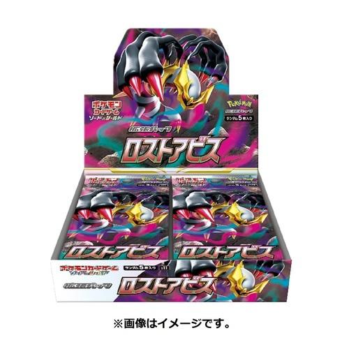 【最安値】 ポケモンカードゲーム ソード＆シールド 強化拡張パック　ロストアビス　10パック セット