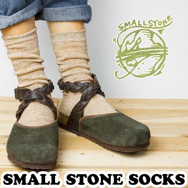 靴下 Small Stone Socks スモールストーンソックス 麻 (リネン) 90％ ソックス