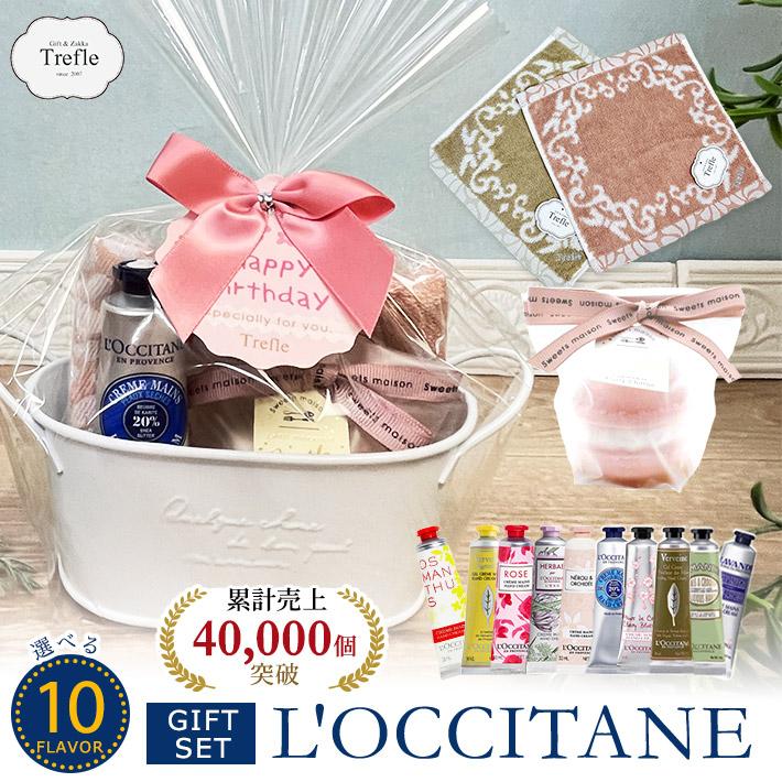 選べる ロクシタン  L’OCCITANE  ハンドクリーム ギフト 人気  ブリキマルチ セット ( 女性 プレゼント ) 送料無料 (北海道・沖縄除外)