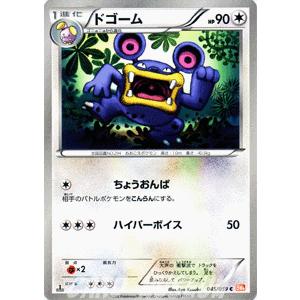 ポケモンカードゲームBW/ドゴーム/第6弾「コールドフレア」