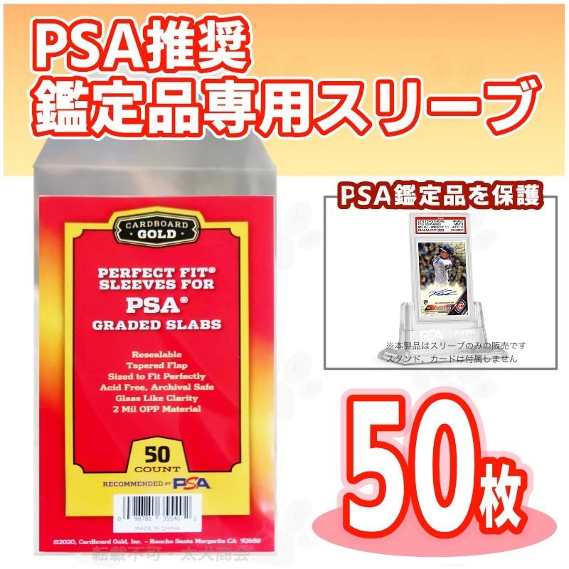 PSA鑑定品専用 スリーブ 50枚　PERFECT FIT SLEEVES FOR PSA GRADED CARDS/SLABS WITH PSA LOGO