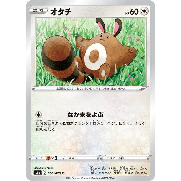 ポケモンカードゲーム S2a 056/070 オタチ 無 (C コモン) 拡張パック 爆炎ウォーカー