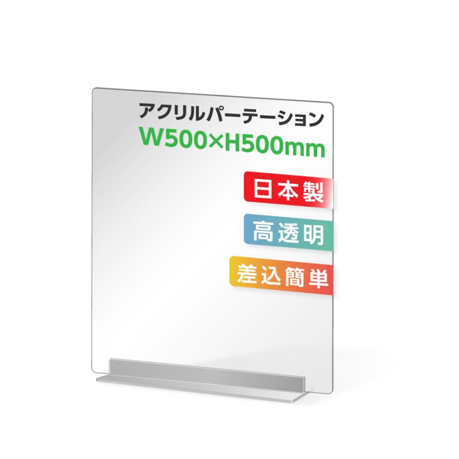 飛沫感染予防 コロナ対策 透明アクリルパーテーション W500ｘH500mm 角丸加工 デスク用スクリーン 卓上 パネル 間仕切り板 仕切り板 dpt-40-n5050