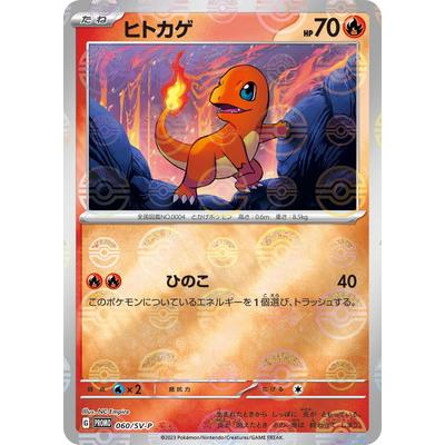 ポケモンカードゲーム PK-SV-P-060 ヒトカゲ