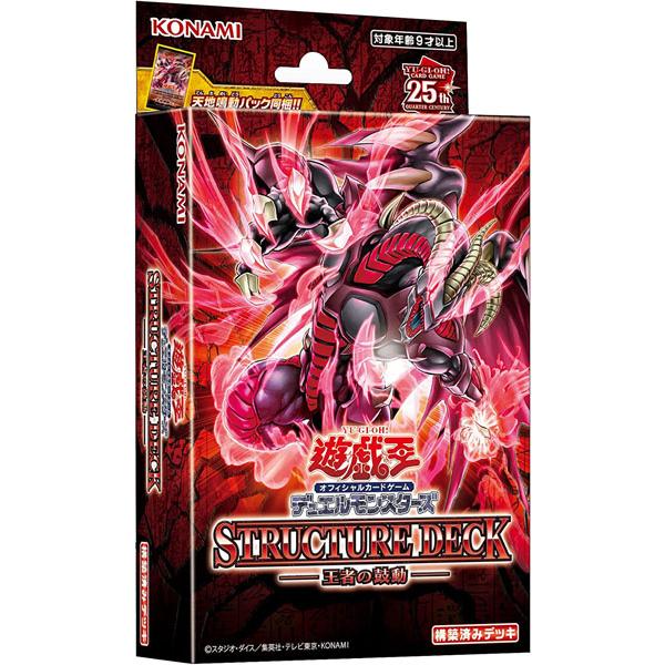 ストラクチャーデッキ 王者の鼓動 遊戯王OCG デュエルモンスターズ