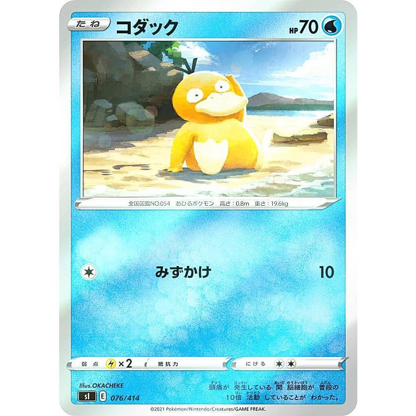 【キラ仕様】ポケモンカードゲーム SI 076/414 コダック 水 スタートデッキ100