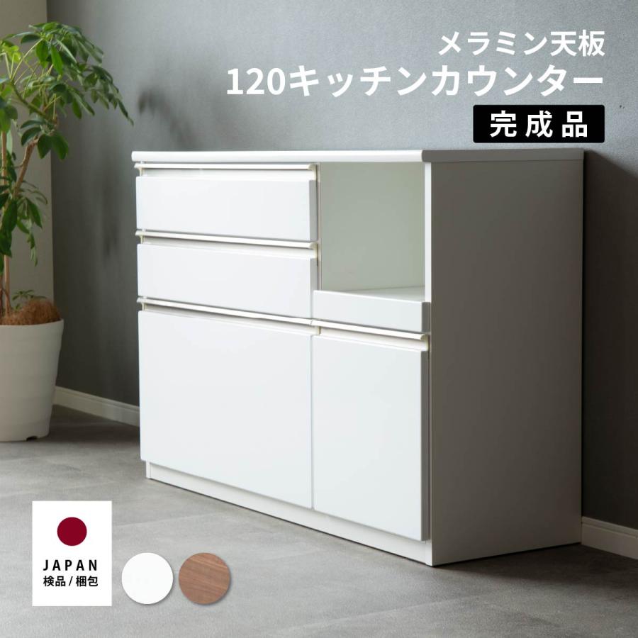 キッチンカウンター 120 完成品 幅 キッチン 間仕切り食器棚 ロータイプ  カウンターキッチン レンジ台 90 キッチン 収納 カウンターテーブル キッチン作業台