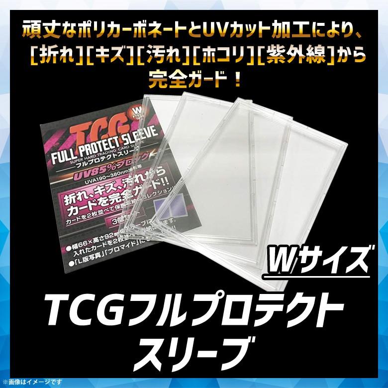 トレカケース FPSW-3 0052 1セット3枚入 L版 66×92mmカード対応 TCGフルプロテクトスリーブ ハードスリーブ ダブルサイズ ブロマイド 河島製作所