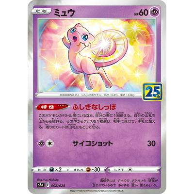 ポケモンカードゲーム PK-S8a-002 ミュウ