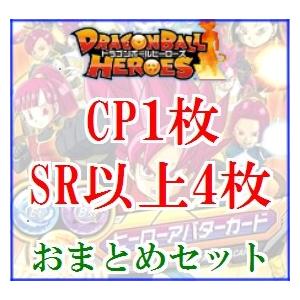 【SR4CP1枚確定】ドラゴンボールヒーローズ　オリジナルパック　オリパ　くじ　ＤＢＨ　SR　スーパー　アルティメット　ＵＲ　ＳＥＣ　等