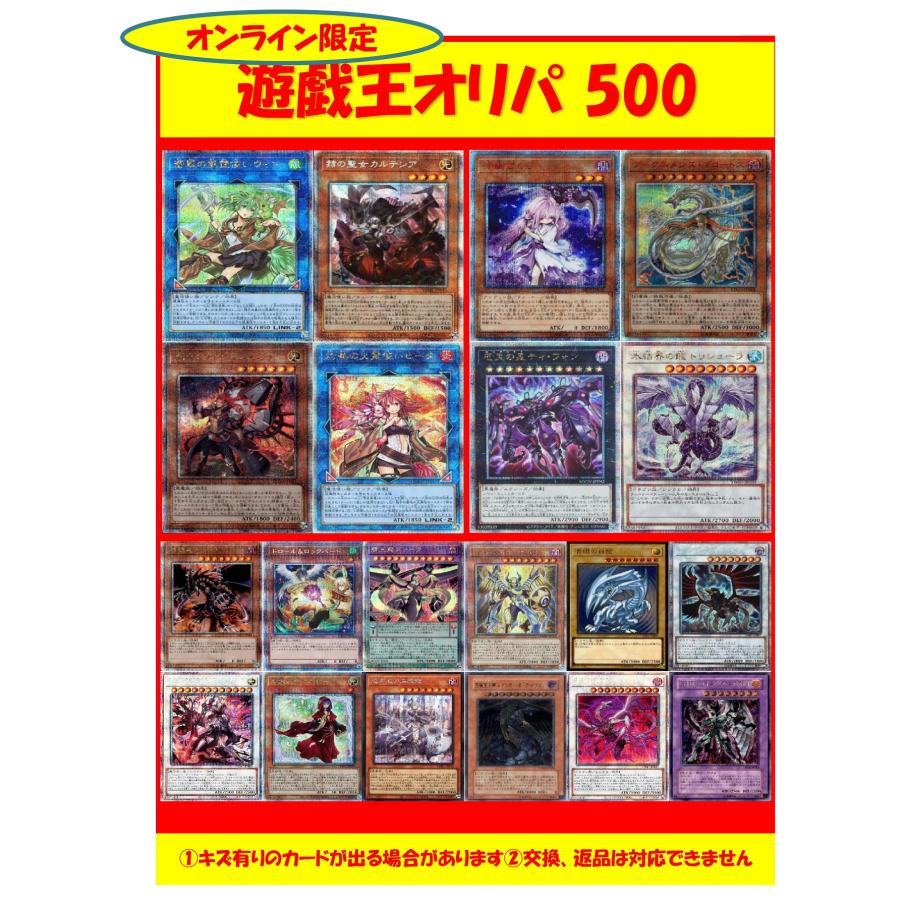 【オリパ】遊戯王 500円 【限定200口】