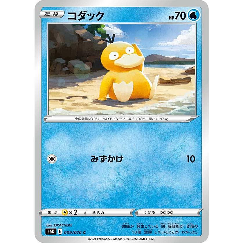 ポケモンカードゲーム S6K 009/070 コダック 水 (C コモン) 拡張パック 漆黒のガイスト